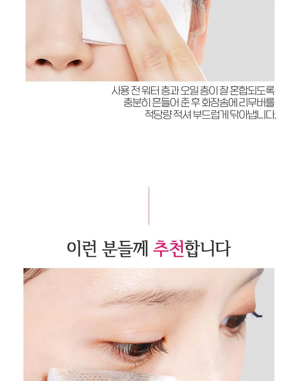 [리뉴얼] 에뛰드 립앤아이 리무버 100ml / 250ml 상세페이지 8